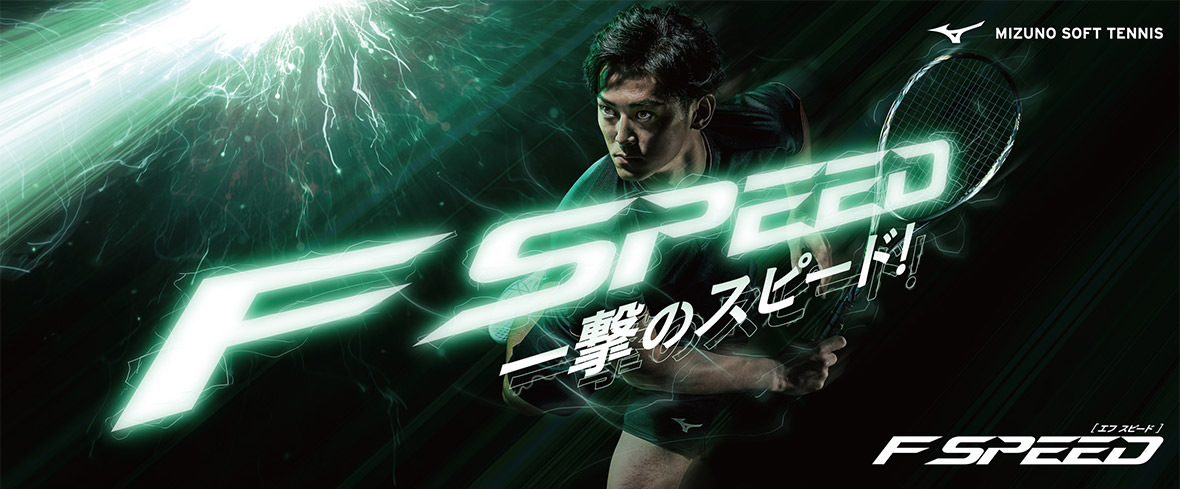 [ソフトテニス]Ｆスピードプロ入荷しました。